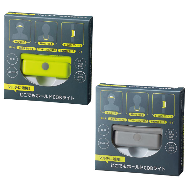 マルチに活躍!どこでもホールドCOBライト