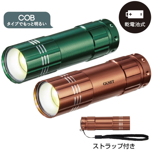 COBメタリックアルミライト