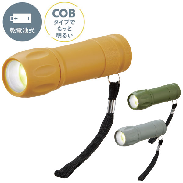COB ラバー調グリップライト