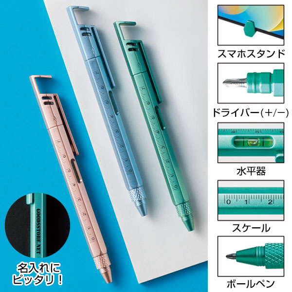メタカラー多機能ツールペン