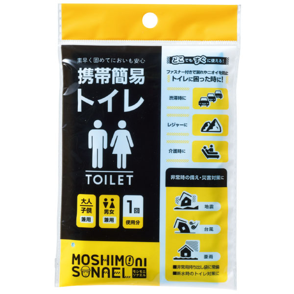 モシモニソナエル　携帯簡易トイレ