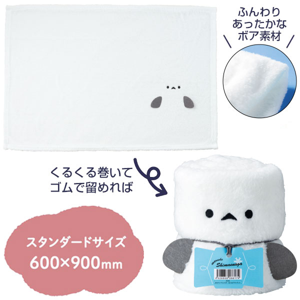 まるでシマエナガ! くるくるブランケット