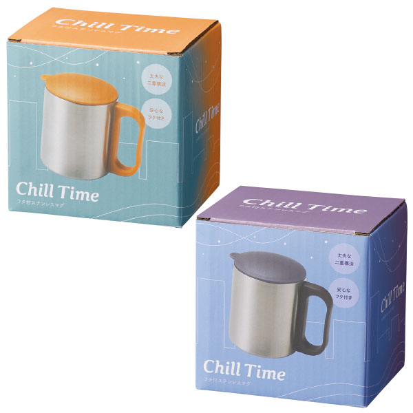 チルタイム フタ付ステンレスマグ