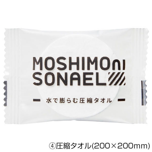 モシモニソナエル 防災サコッシュ6点セット