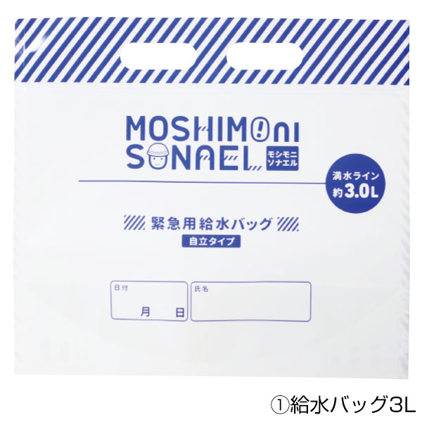 モシモニソナエル 防災ボックス8点セット