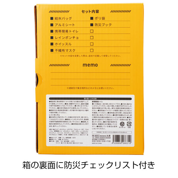 モシモニソナエル 防災ボックス8点セット