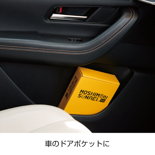 モシモニソナエル 防災ボックス8点セット