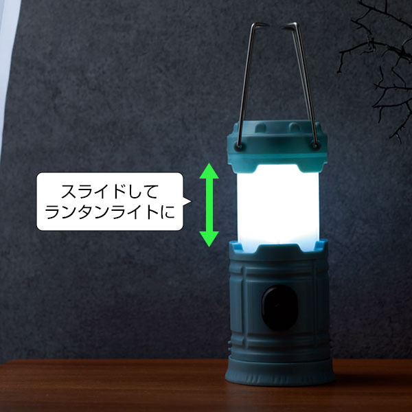 ポータブル2WAYランタンライト