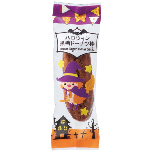 ハロウィン黒糖ドーナツ棒2本入