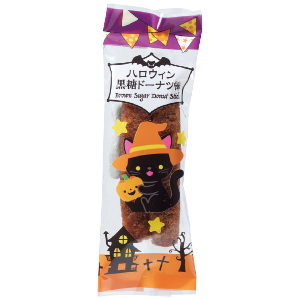 ハロウィン黒糖ドーナツ棒2本入