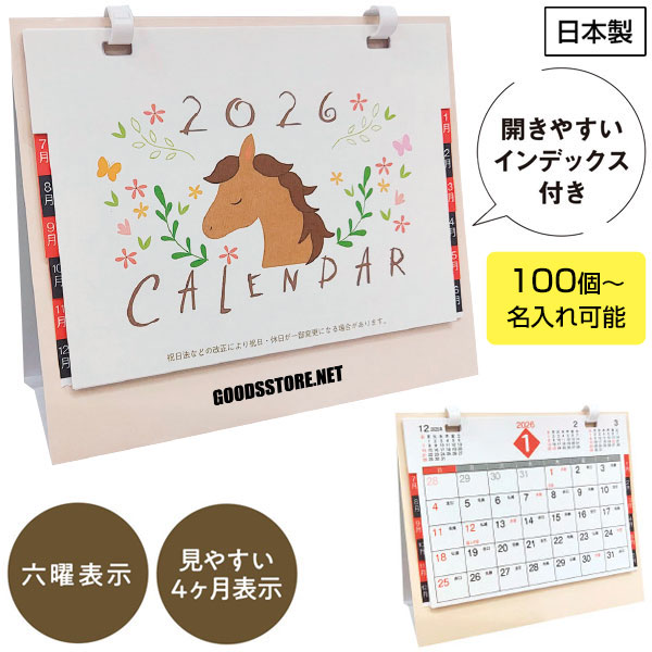 卓上デルタカレンダー 午