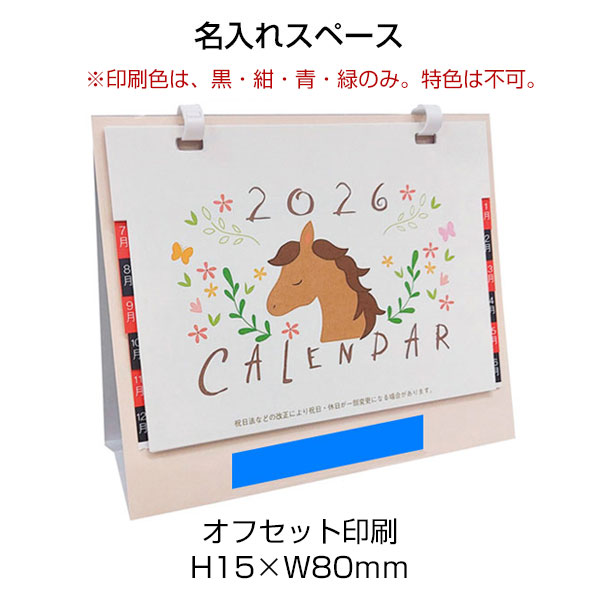 卓上デルタカレンダー 午