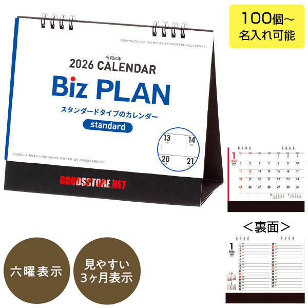 2026年ビズプラン卓上カレンダー