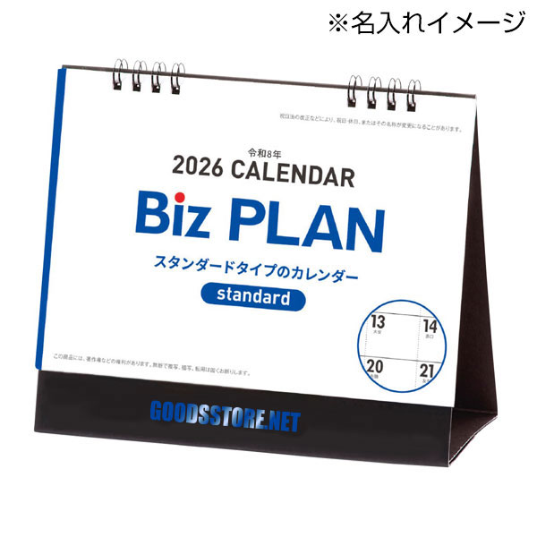 2026年ビズプラン卓上カレンダー