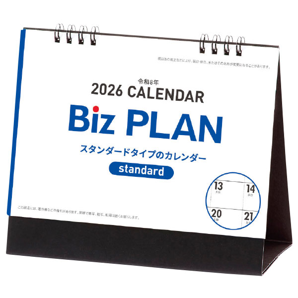 2026年ビズプラン卓上カレンダー