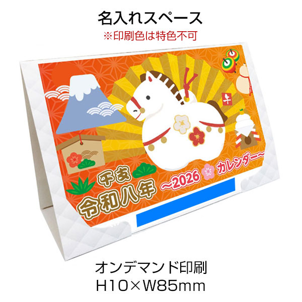 2026年卓上壁掛けカレンダー