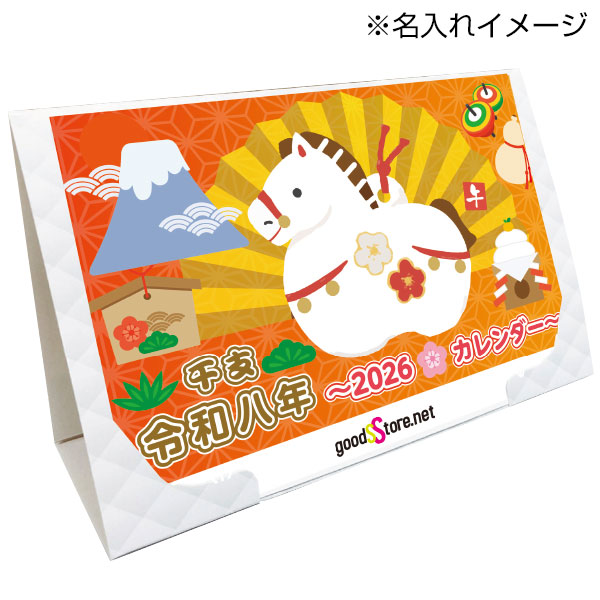 2026年卓上壁掛けカレンダー