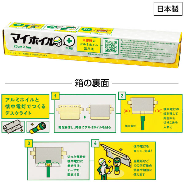 マイホイルプラス25cm×5m