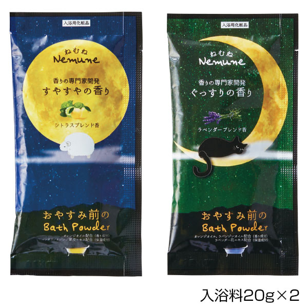 カラダのご褒美　おやすみ前のリラクゼーションセット