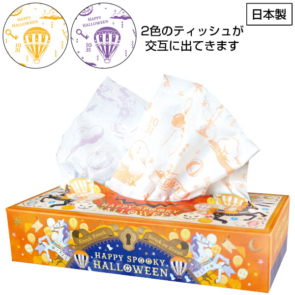 ハロウィンBOXティッシュ120W