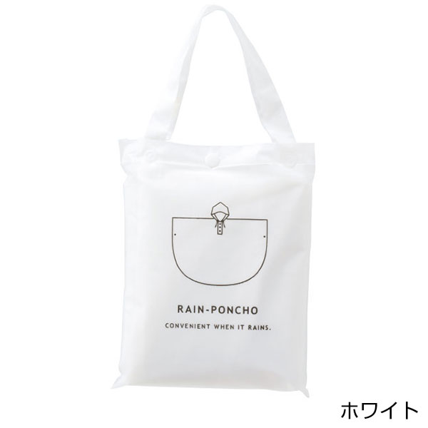 バッグ付レインウェア　ポンチョ