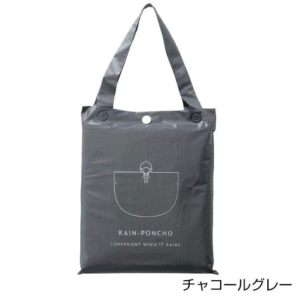バッグ付レインウェア　ポンチョ