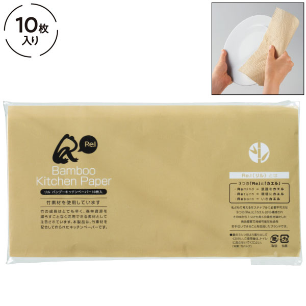 リル バンブーキッチンペーパー 10枚入