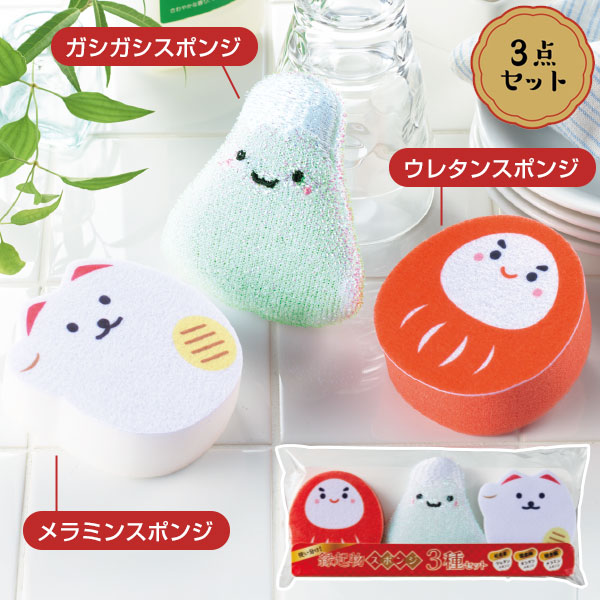 使い分け!縁起物スポンジ3種セット