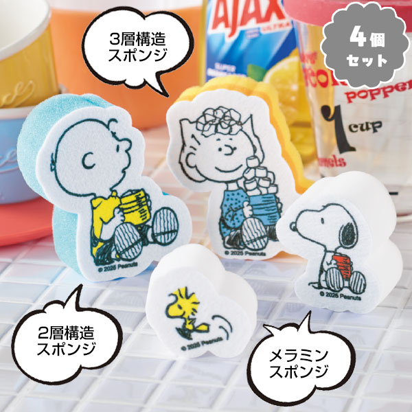 スヌーピーライン　スポンジセット