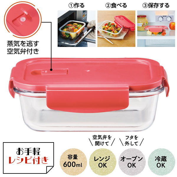 フタ付耐熱ガラス保存容器