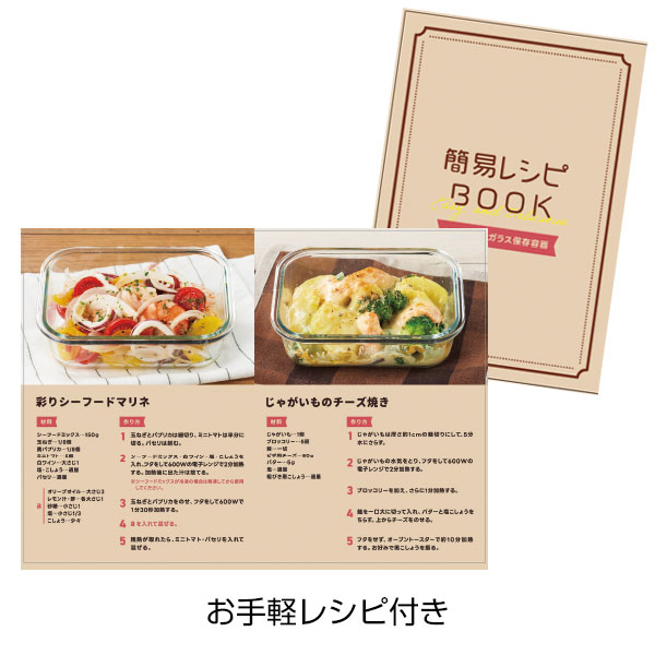 フタ付耐熱ガラス保存容器