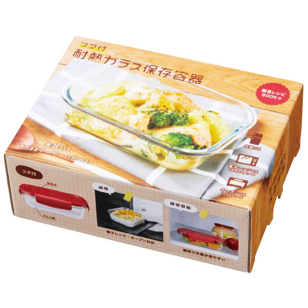フタ付耐熱ガラス保存容器