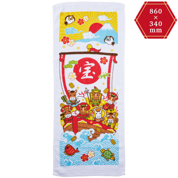 宝船干支タオル 午