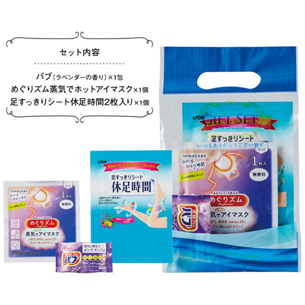 カラダのご褒美　プチ贅沢時間ギフト