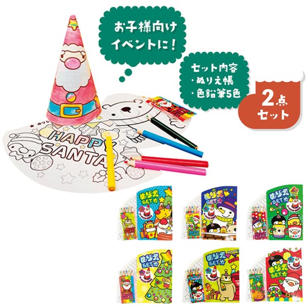 Withサンタぬりえセット