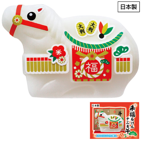 来福石けん 午