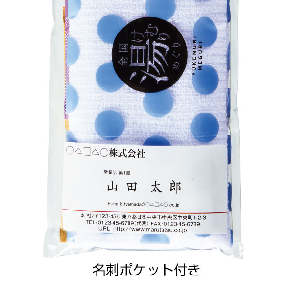 全国湯けむりめぐりプチギフト