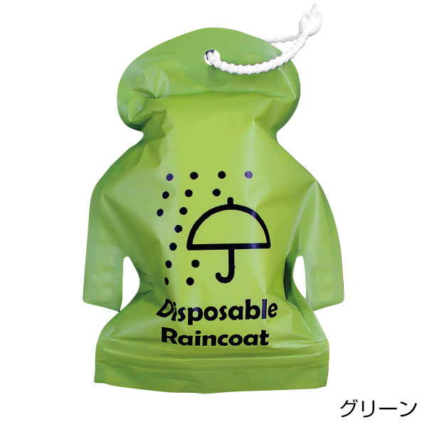 雨にあったら安心レインコート
