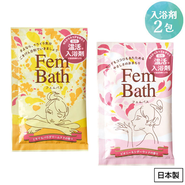 温活入浴剤 フェムバス2包入