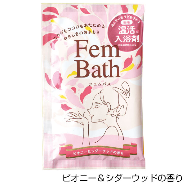 温活入浴剤 フェムバス2包入