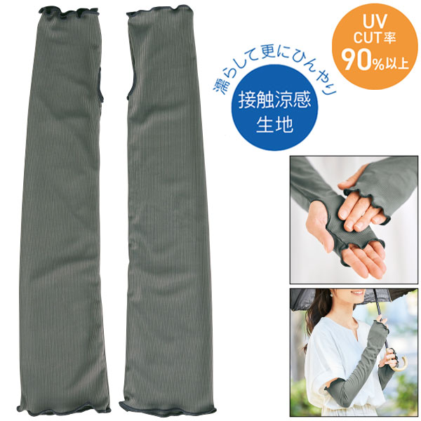 ひんやりベール　UVカットアームカバー