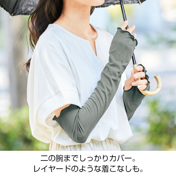 ひんやりベール　UVカットアームカバー