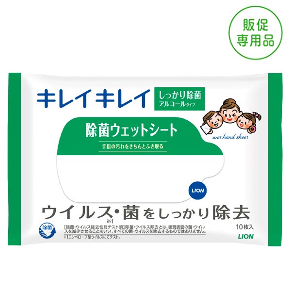 キレイキレイ除菌ウェットシート10枚入 アルコールタイプ
