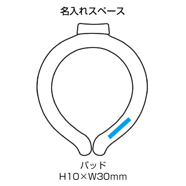 スリムネックヒンヤリング