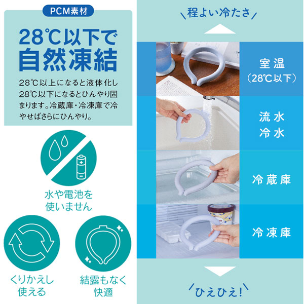 スリムネックヒンヤリング