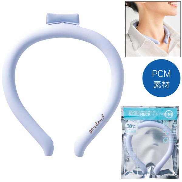 極細ネックヒンヤリング