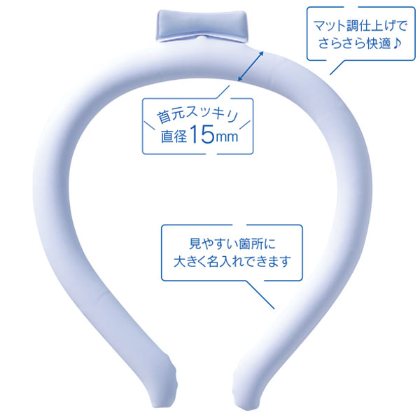 極細ネックヒンヤリング