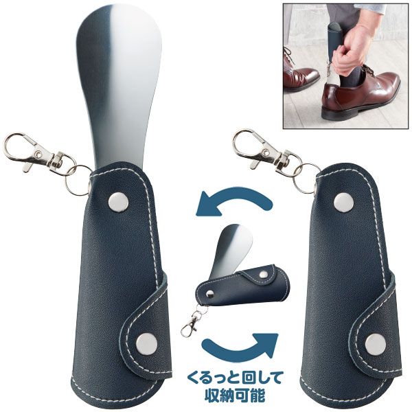 ナスカン付ポケット靴べら