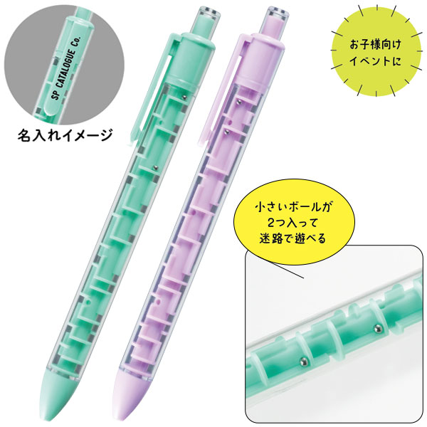 迷路で遊べるボールペン