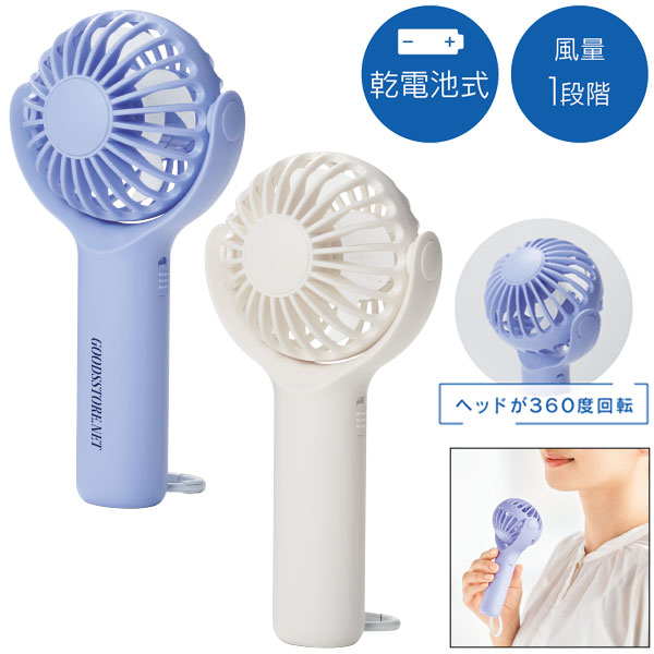 ポータブル　クルットファン